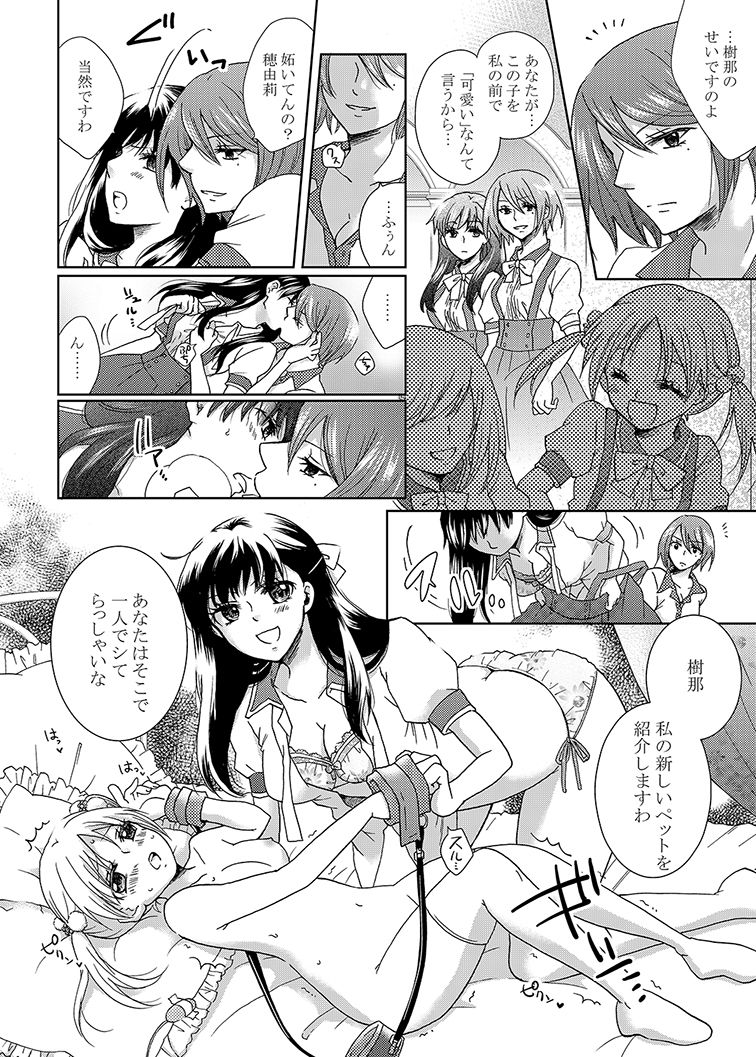 [Souka Sentou (Various)] Neba Yuri 4 - Choimori [Digital] page 17 full