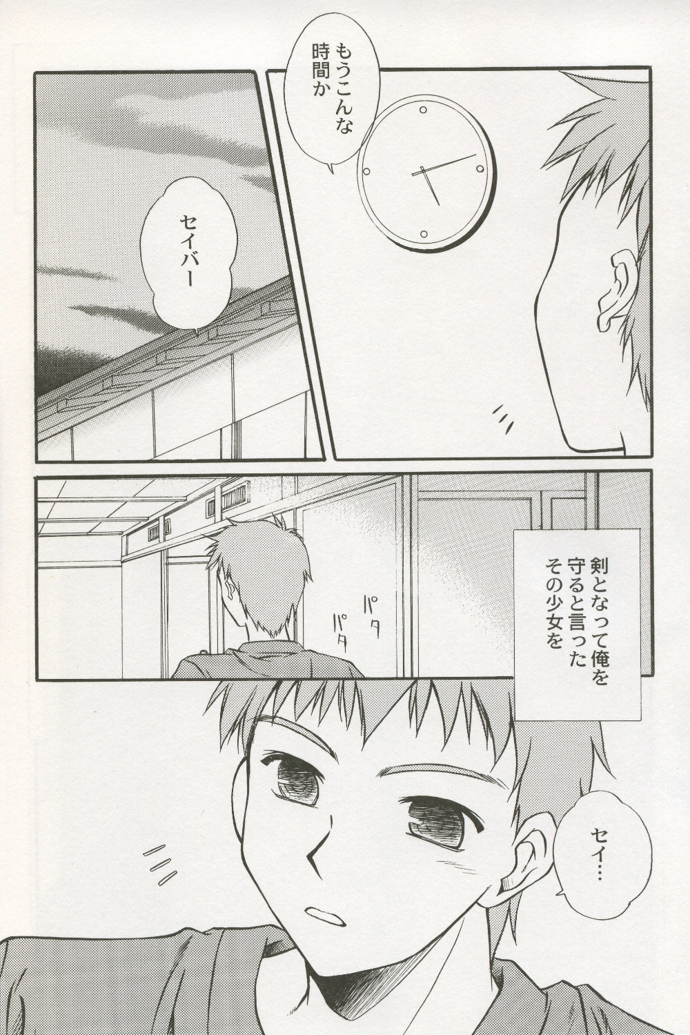 (CR35) [Kaikinissyoku (Ayano Naoto)] first night (Fate/stay night) page 5 full