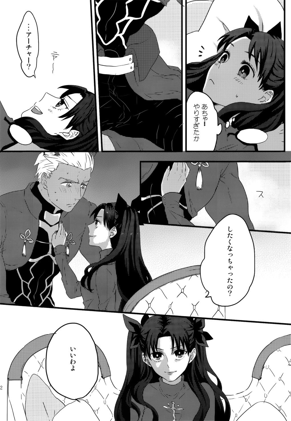 (SUPER25) [monica (Azuma)] RED×RED (Fate/stay night) page 31 full