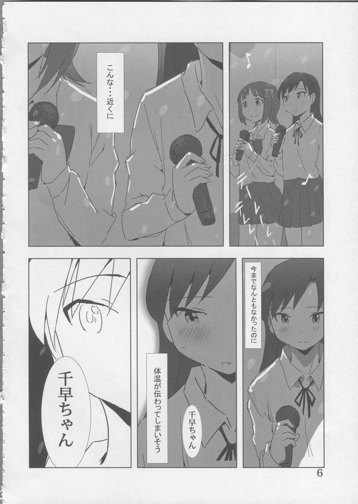 (C81) [Xpanda (zasha)] YuliYuli M@ster Dakishimetai (THE iDOLM@STER) page 6 full