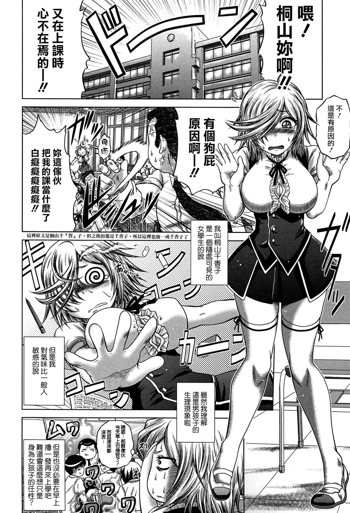 [Kaname Aomame] Hatsujo Perfume!! ~Niotte Kaide Zecchou Otome Kiriyama-san~ [Chinese] [無邪気漢化組] page 10 full