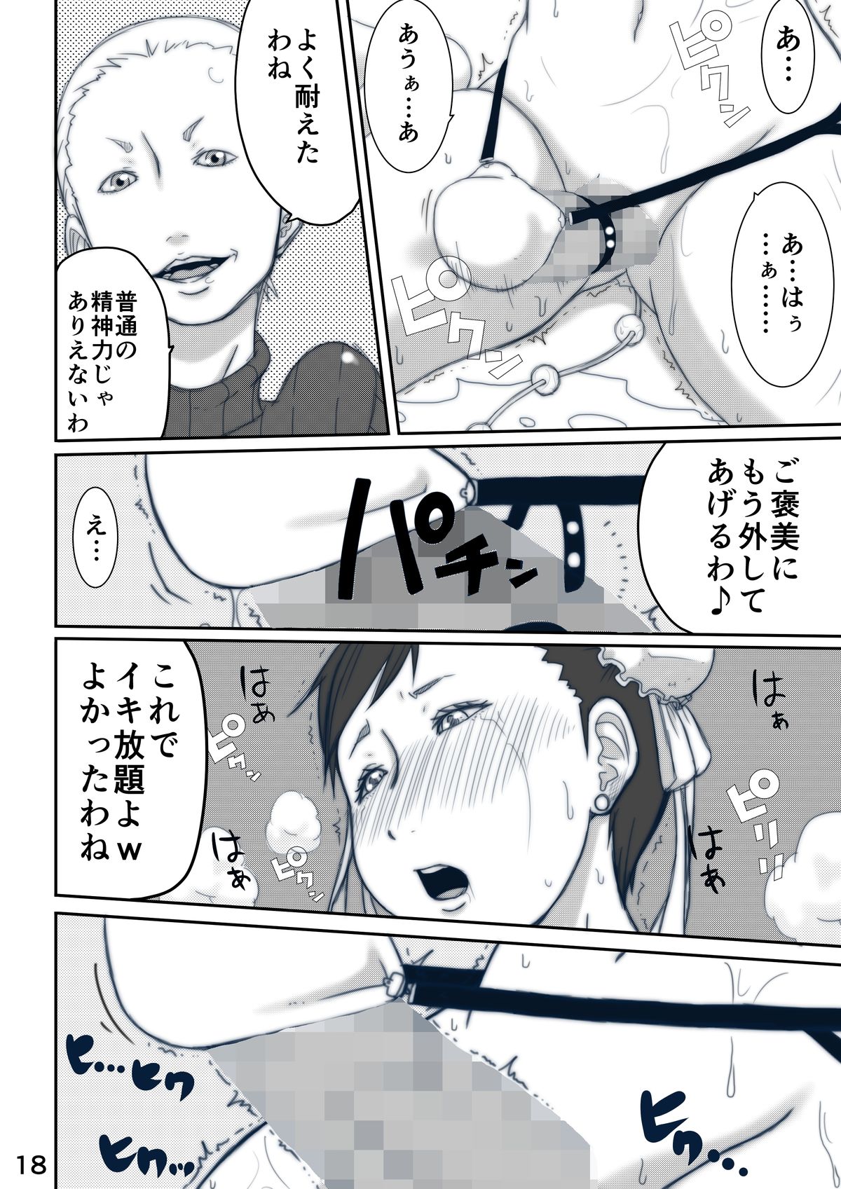 [Modae Shine!!! (Ryosuke.)] Pinch (Street Fighter) [Digital] page 22 full