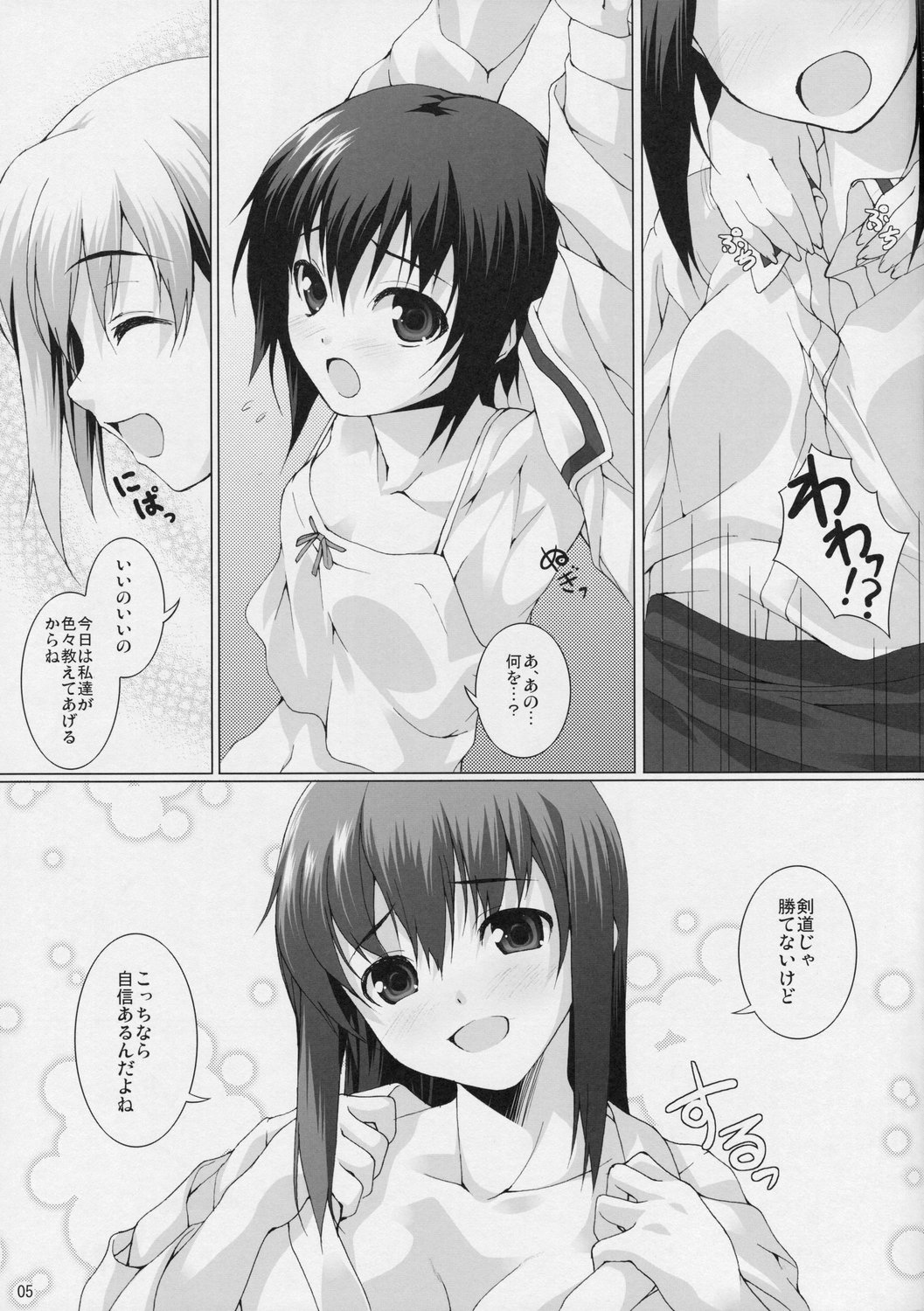 (COMIC1☆2) [waterwheel (Shirota Dai)] School Braver (Bamboo Blade) page 7 full