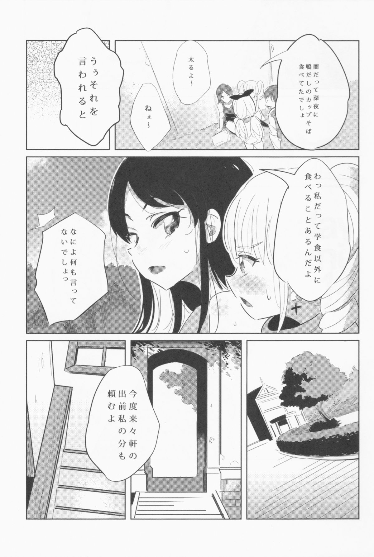 (Heart ga Tokechau!?) [Jack to Nicholson (Noripachi)] Wednesday/June/14/Am:11:00 (Aikatsu!) page 17 full