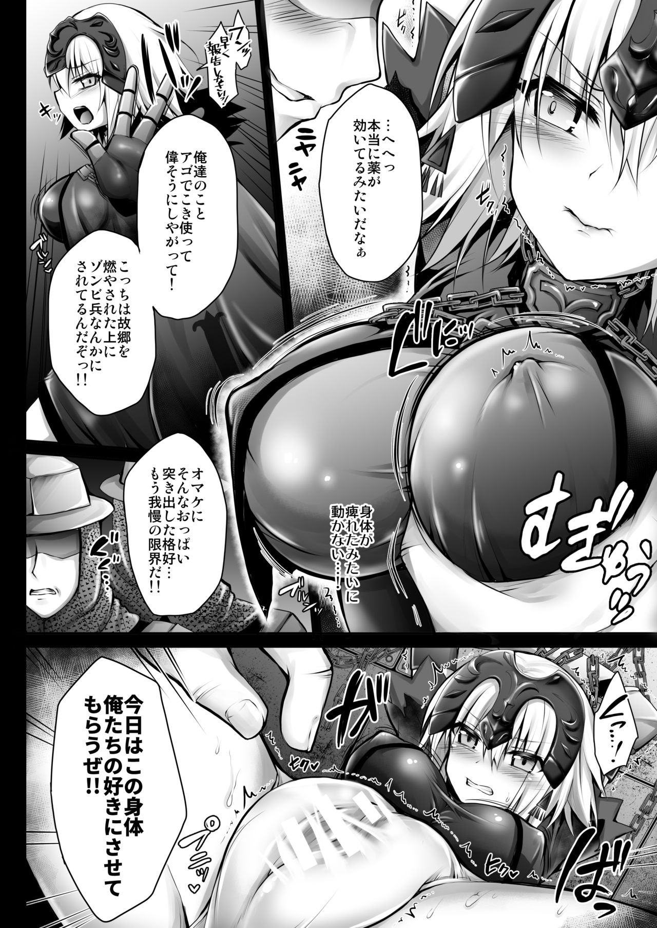 [Ohoshisamadou (GEKO)] -Chijoku no Majo Jeanne Alter- Fukujuu Maryoku Kyoukyuu (Fate/Grand Order) [Digital] page 8 full