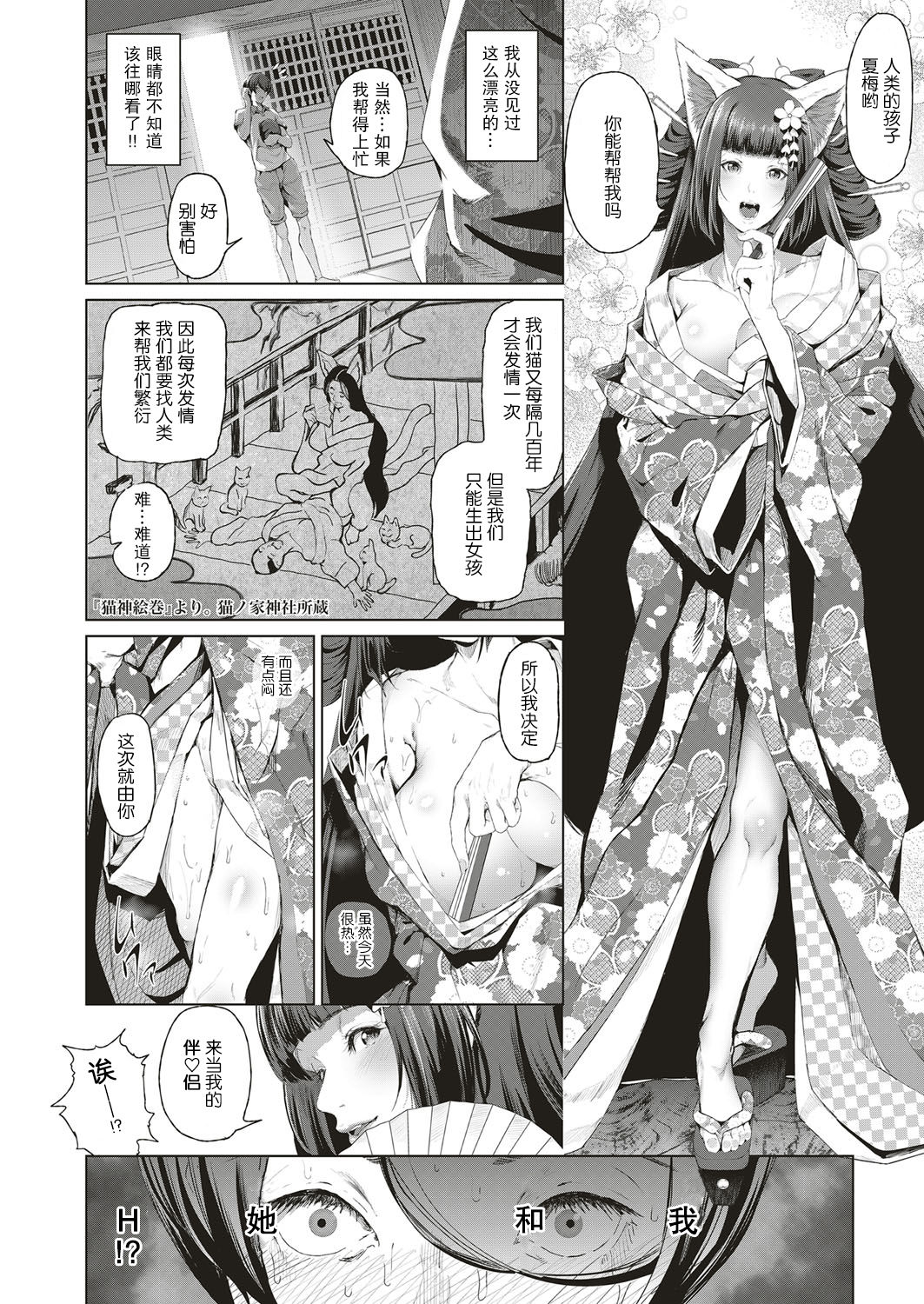 [Suzuhane Suzu] Boy Meets Nyaa God Ch. 1 (COMIC ExE 04) [Chinese] [熟练的技师个人汉化] [Digital] page 5 full