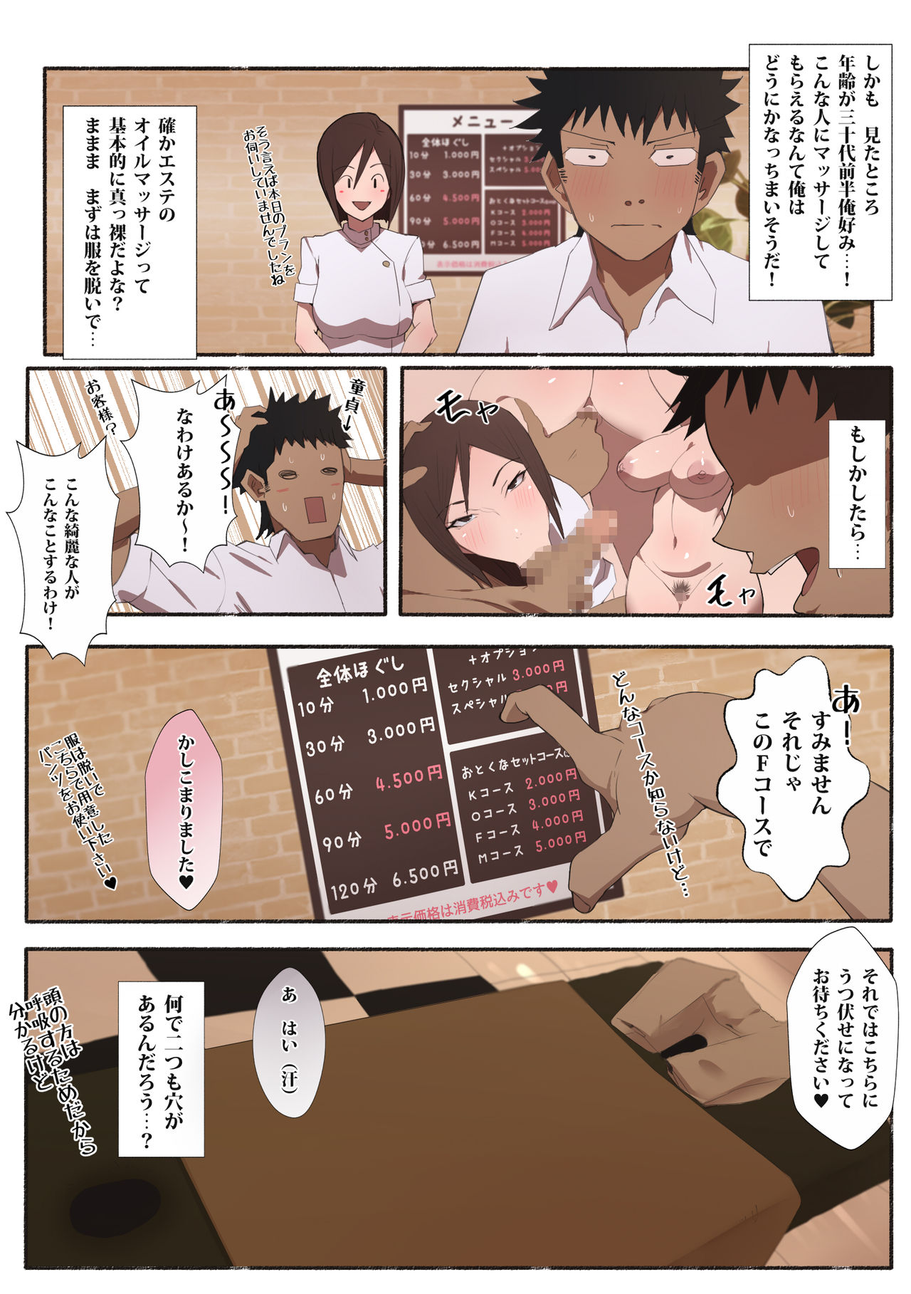 [Aikokusha (Agobitch Nee-san)] Hataraku Onee-san - Erotic Salon page 4 full