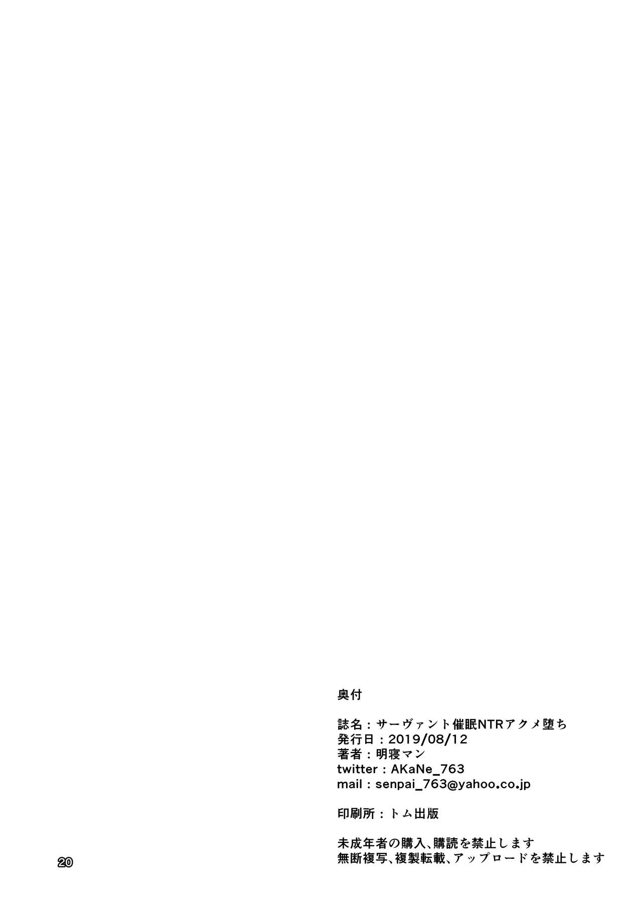 [Asanebou Crisis (Akaneman)] Servant Saimin NTR Acme Ochi (Fate/Grand Order) [Chinese] [不咕鸟汉化组] [Digital] page 21 full