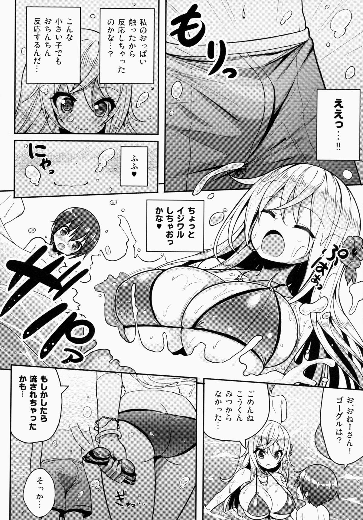 (C87) [Othello Ice (shuz)] Ikenai Bikini no Oneesan page 7 full