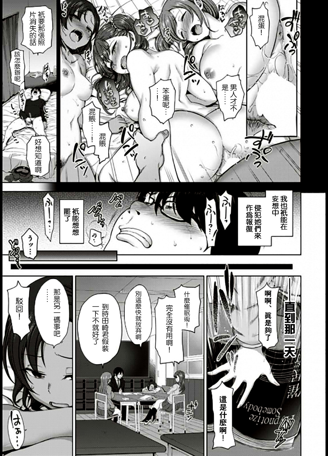 [Aiue Oka] Ijirare ~Fukushuu Saimin~ (COMIC X-EROS #53) [Chinese] [煤球菌个人汉化] page 8 full