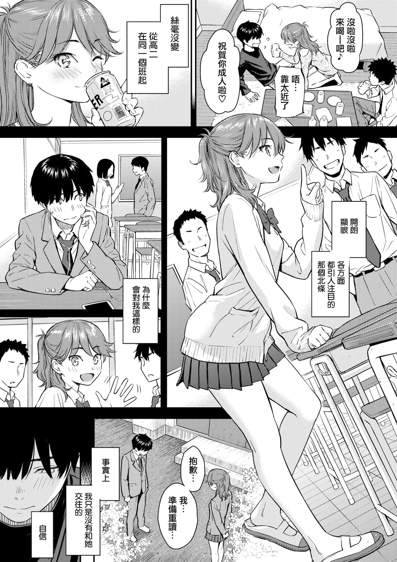 [Homunculus] Sakura Saku - The cherry blossom has come! | 櫻花綻放 (COMIC Kairakuten 2019-04) [Chinese] [無邪気漢化組] [Digital] page 3 full