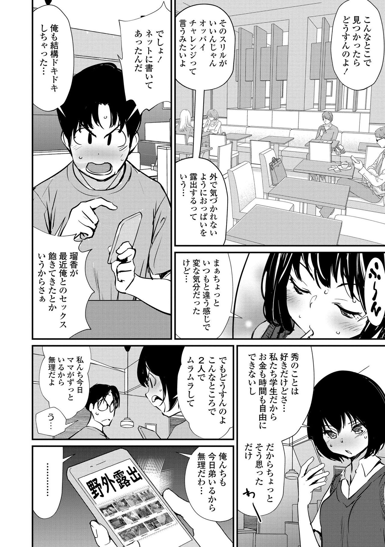 [Shiomaneki] Misebirakashi - Look At Me!! [Digital] page 6 full