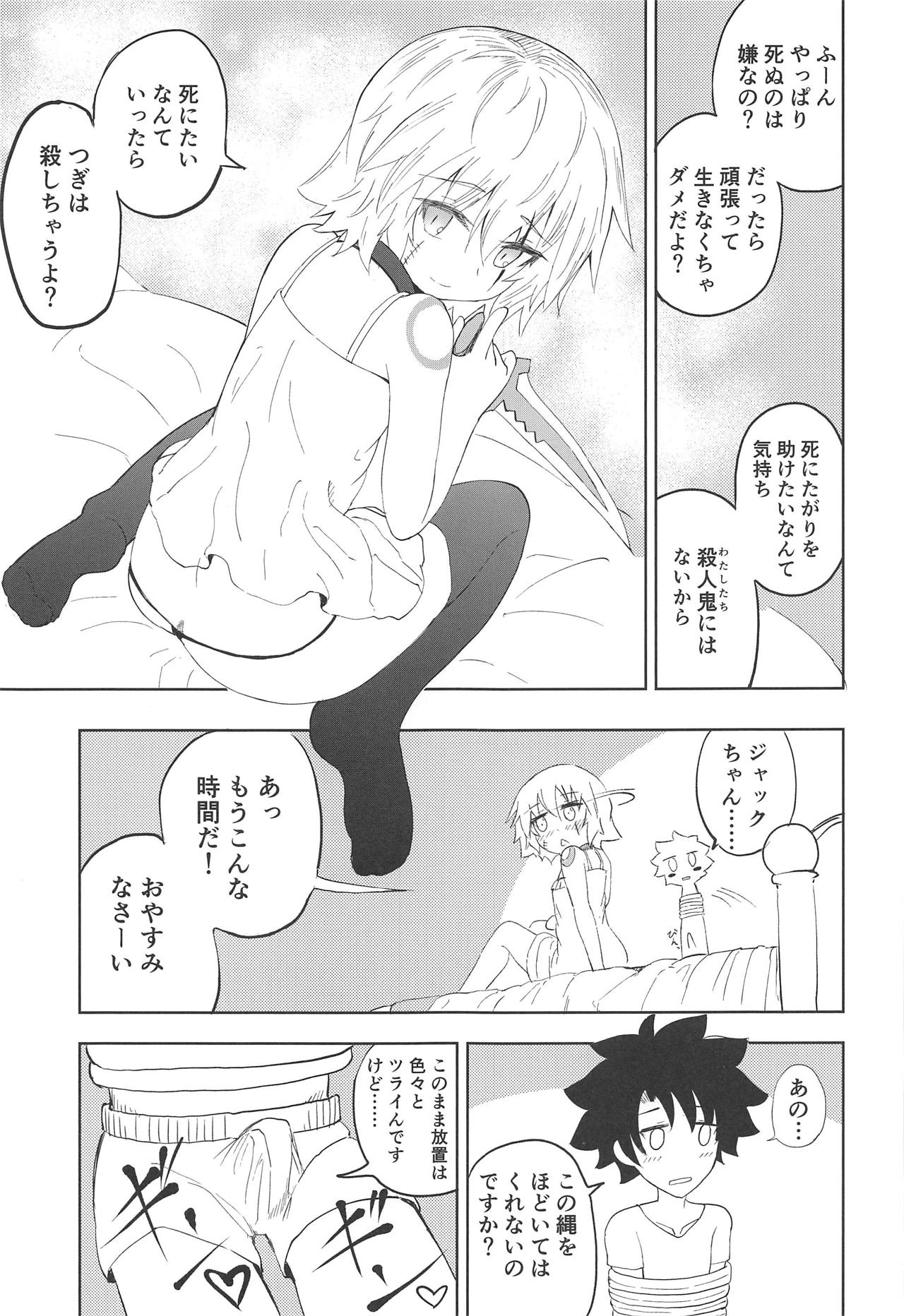 [Jukai Shoko (Fujimi Gaku)] Killing x Loving (Fate/Grand Order) [2019-01-20] page 28 full