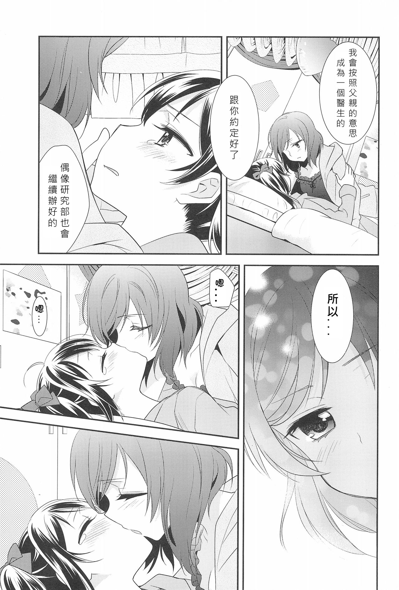 (C91) [Sweet Pea (Ooshima Tomo)] Hero no Jouken | 英雄的條件 (Love Live!) [Chinese] [北京神马个人汉化] page 26 full