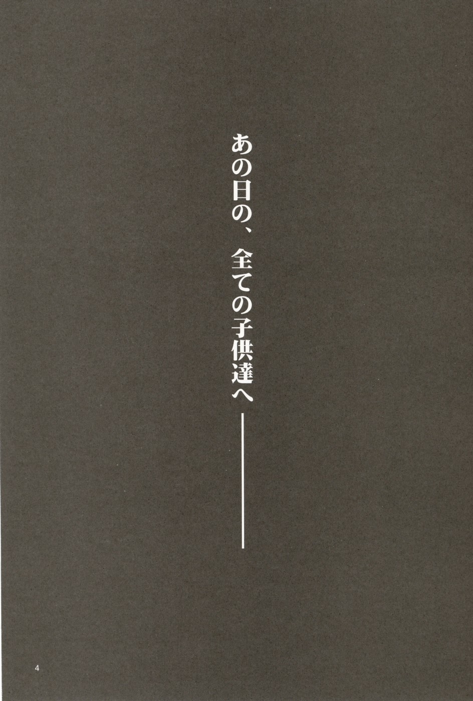 (C70) [STUDIO KIMIGABUCHI (Kimimaru)] RE-TAKE 4 (Neon Genesis Evangelion) page 3 full