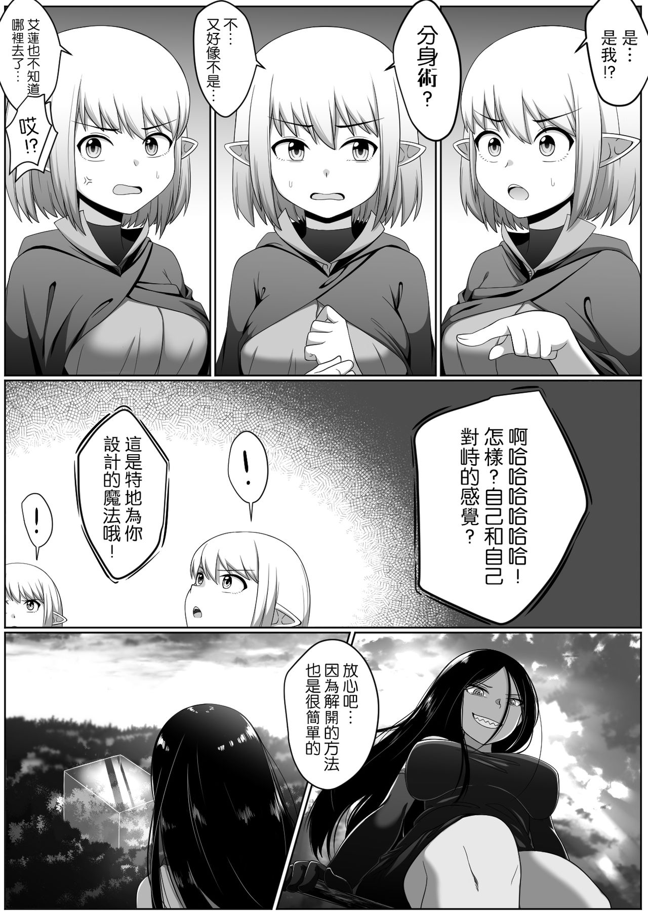 [Doukyara Doukoukai] Selfcest in the forest [Chinese] [沒有漢化] page 7 full