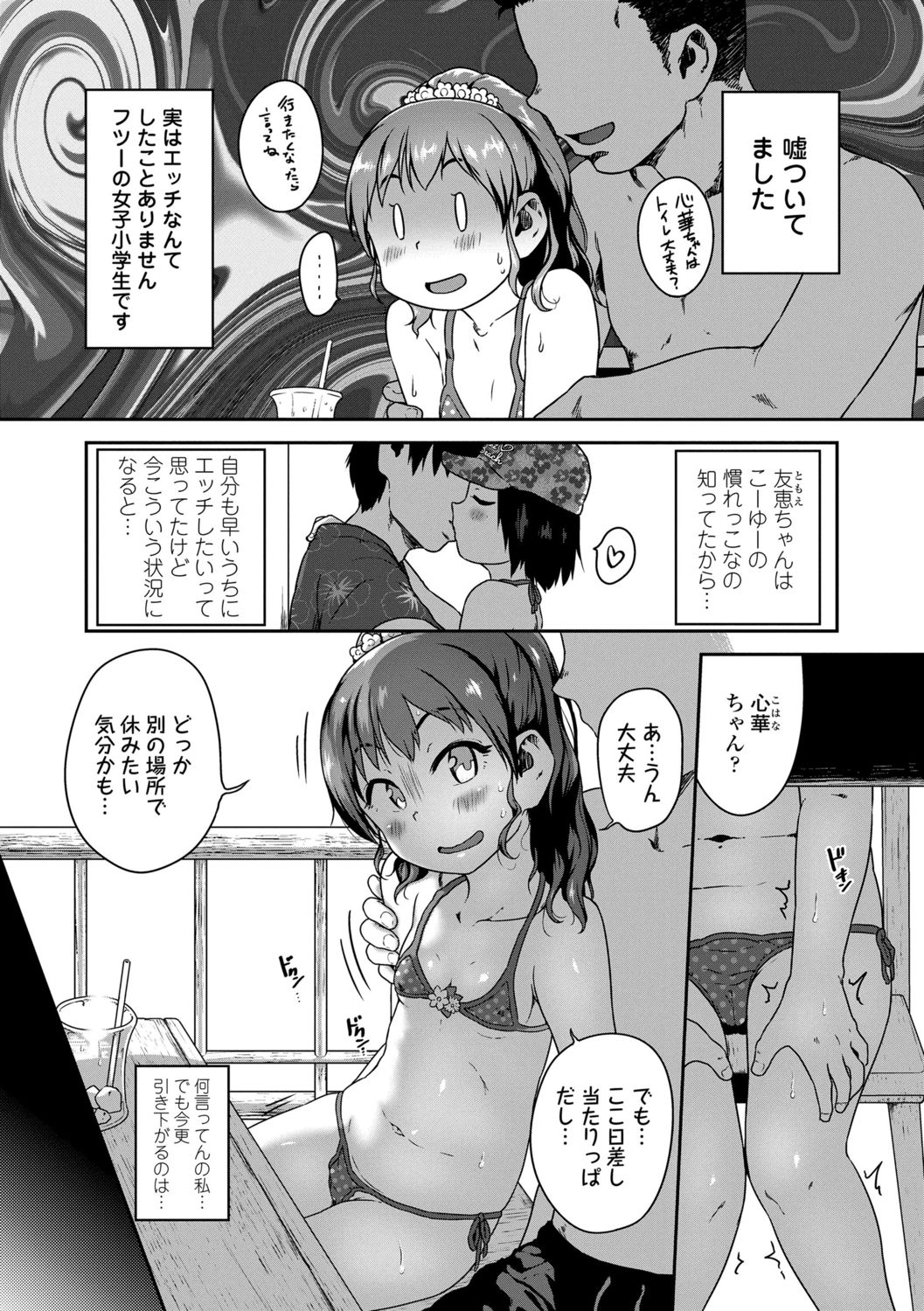 [Chiguchi Miri] Ikenai Koto kamo... [Digital] page 9 full