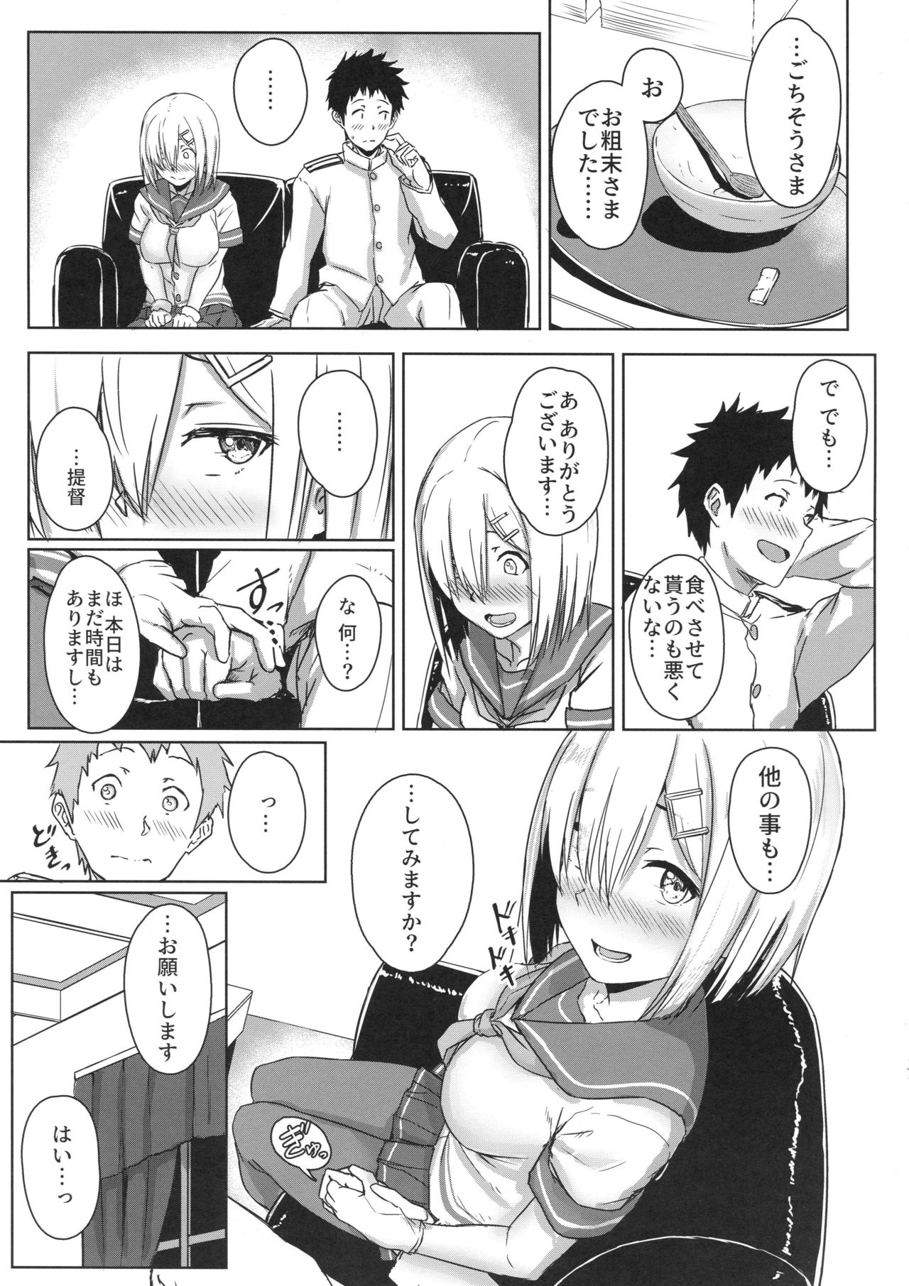 (C95) [Aoi Dennou (Aoi Tiduru)] Hamakaze Biyori 3 (Kantai Collection -KanColle-) page 6 full