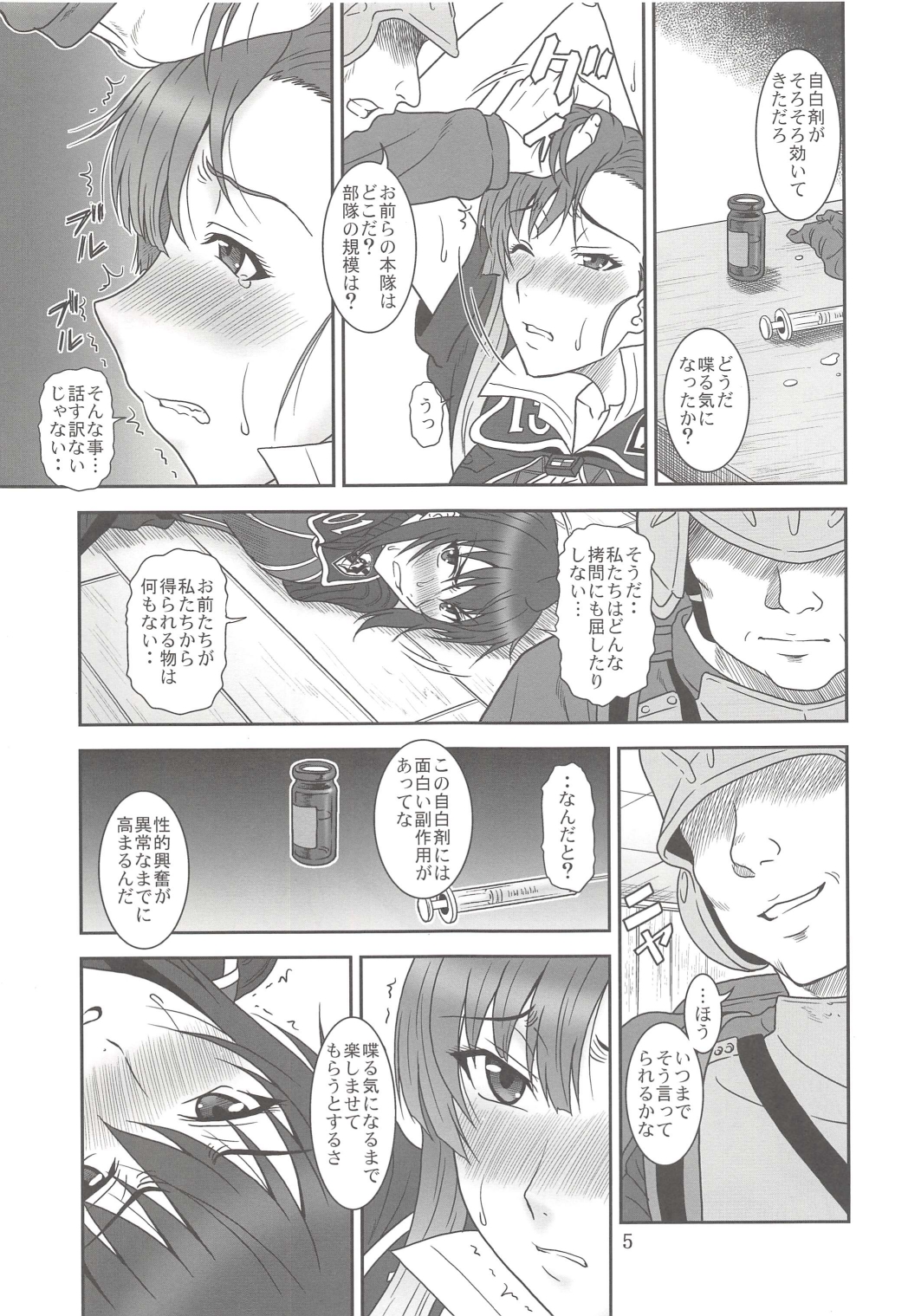 [Oretachi Misnon Ikka (Suhara Shiina)] Toraware no Valkyria (Valkyria Chronicles) page 5 full