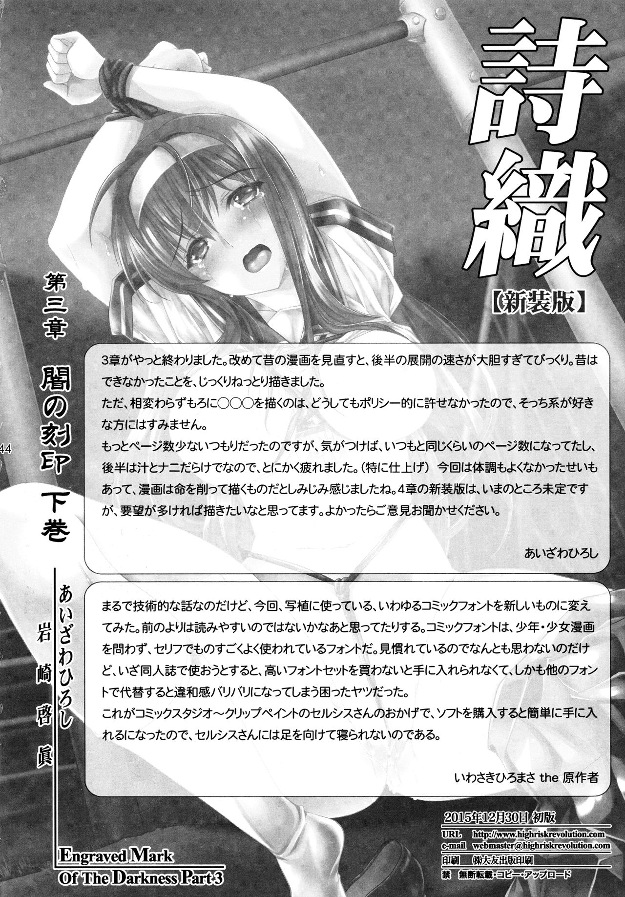 (C89) [HIGH RISK REVOLUTION (Aizawa Hiroshi, Iwasaki Hiromasa)] Shiori Dai-San-Shou Yami no Kokuin Gekan - Shinsouban (Tokimeki Memorial) [Chinese] [祈花漢化組] page 43 full