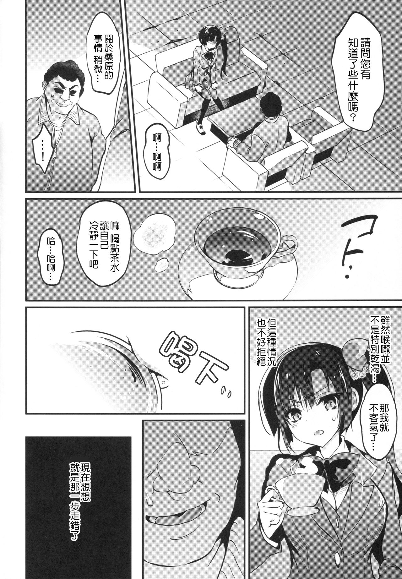 (C89) [OTOMEKIBUN (Sansyoku Amido.)] Gakkou de Seishun! 12 [Chinese] [千易夏河崎個人漢化] page 5 full