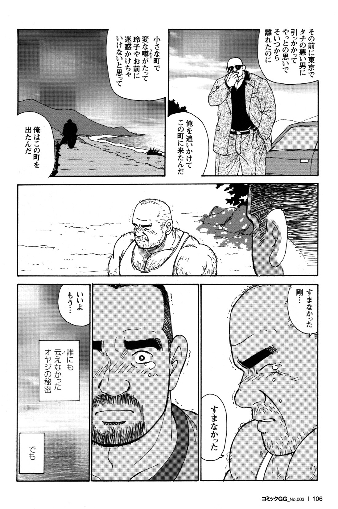 [Sugajima Satoru] Oyaji no Ude | Dad's Arms (Comic G-men Gaho No. 03) page 26 full