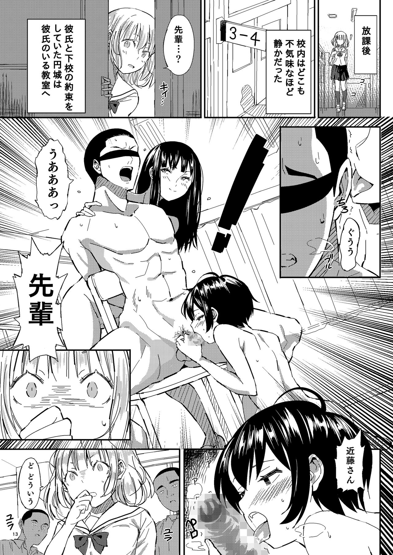 [Pintsize (Vanilla Coke, TKS)] Ningen Sousa App Hypnosis ~Dai Yonshou~ [Digital] page 13 full