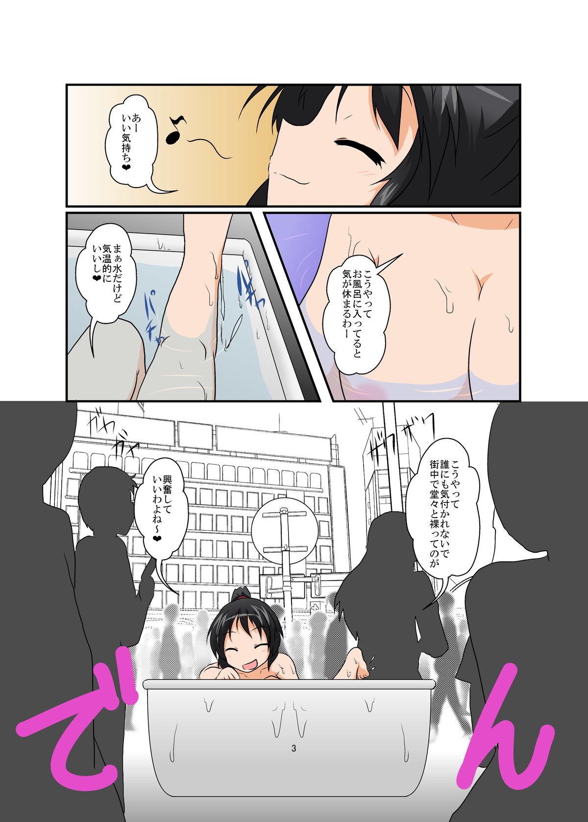 [Ameshoo (Mikazuki Neko)] Irrational Girl XIV [Digital] page 3 full