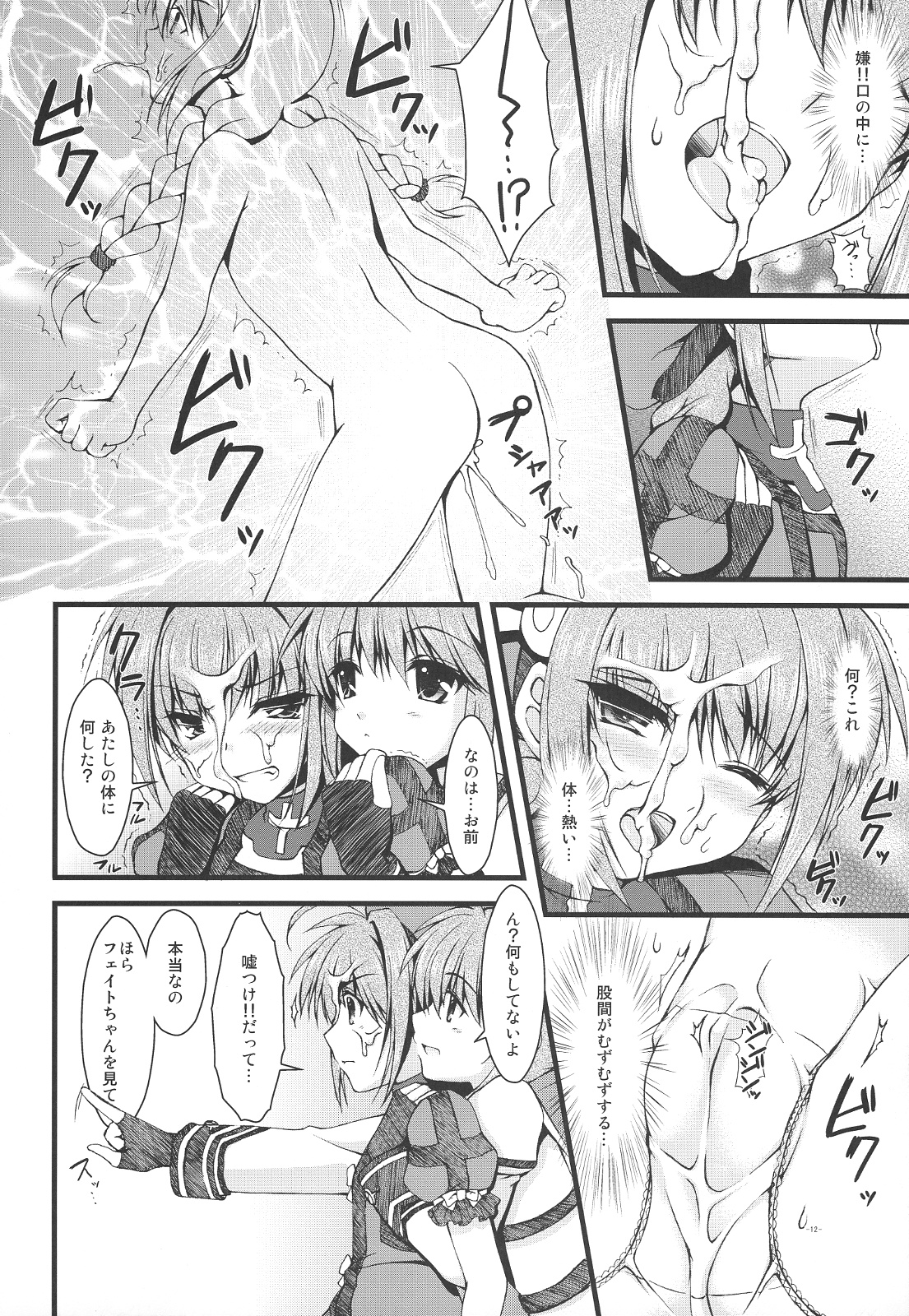 (C75) [Asaiumi (Asami Asami)] Muriyari (Mahou Shoujo Lyrical Nanoha) page 11 full