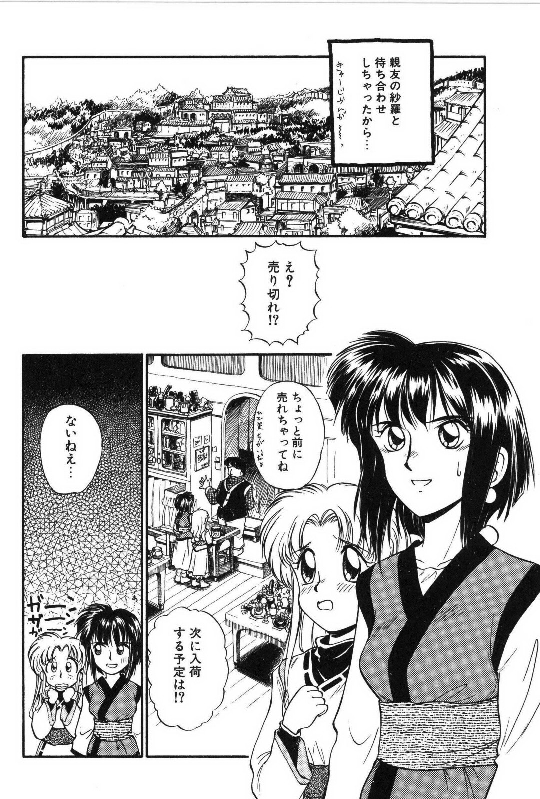 [Mutsuki Tsutomu] Ring Adventure page 6 full