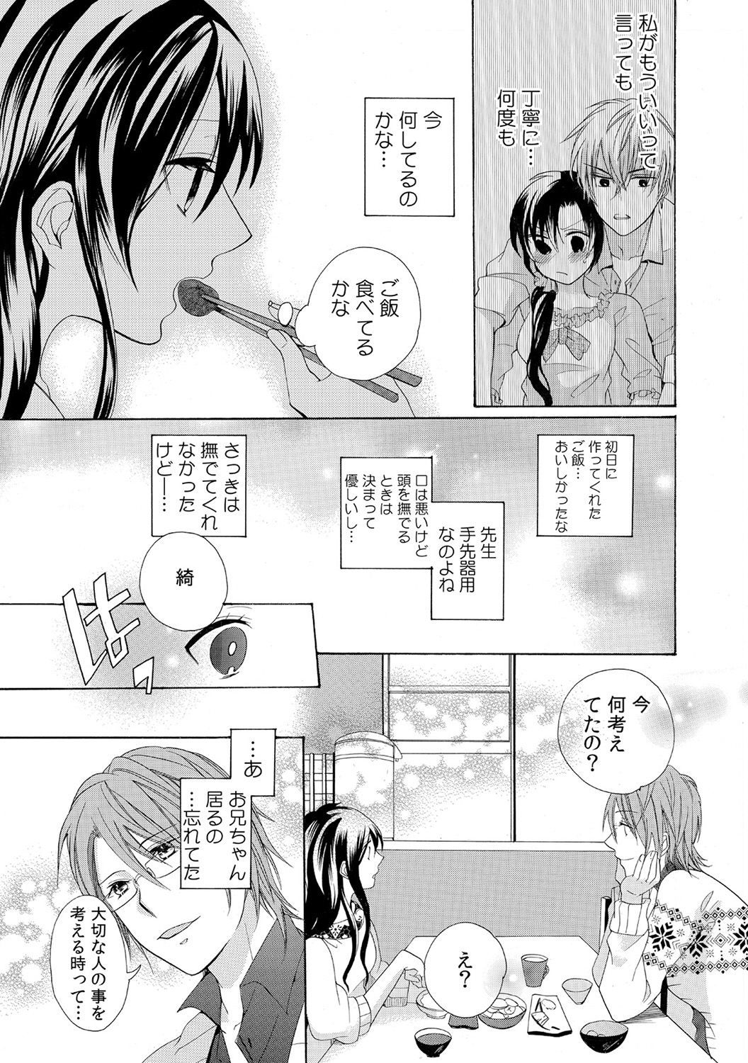 [Yuzuki Chihiro] Konya, Oshiete Yaru yo ~Tannin Kyoushi to Himitsu no Dousei~ page 47 full