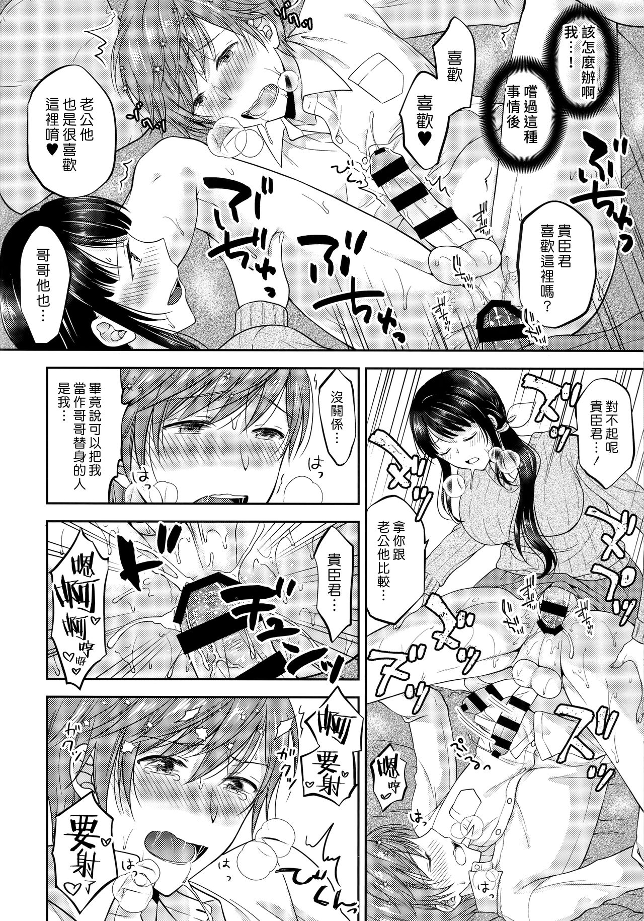 (C94) [Honey Bunny (Kohachi)] Futanari Miboujin Gitei Kanraku [Chinese] [漢化組漢化組] page 20 full