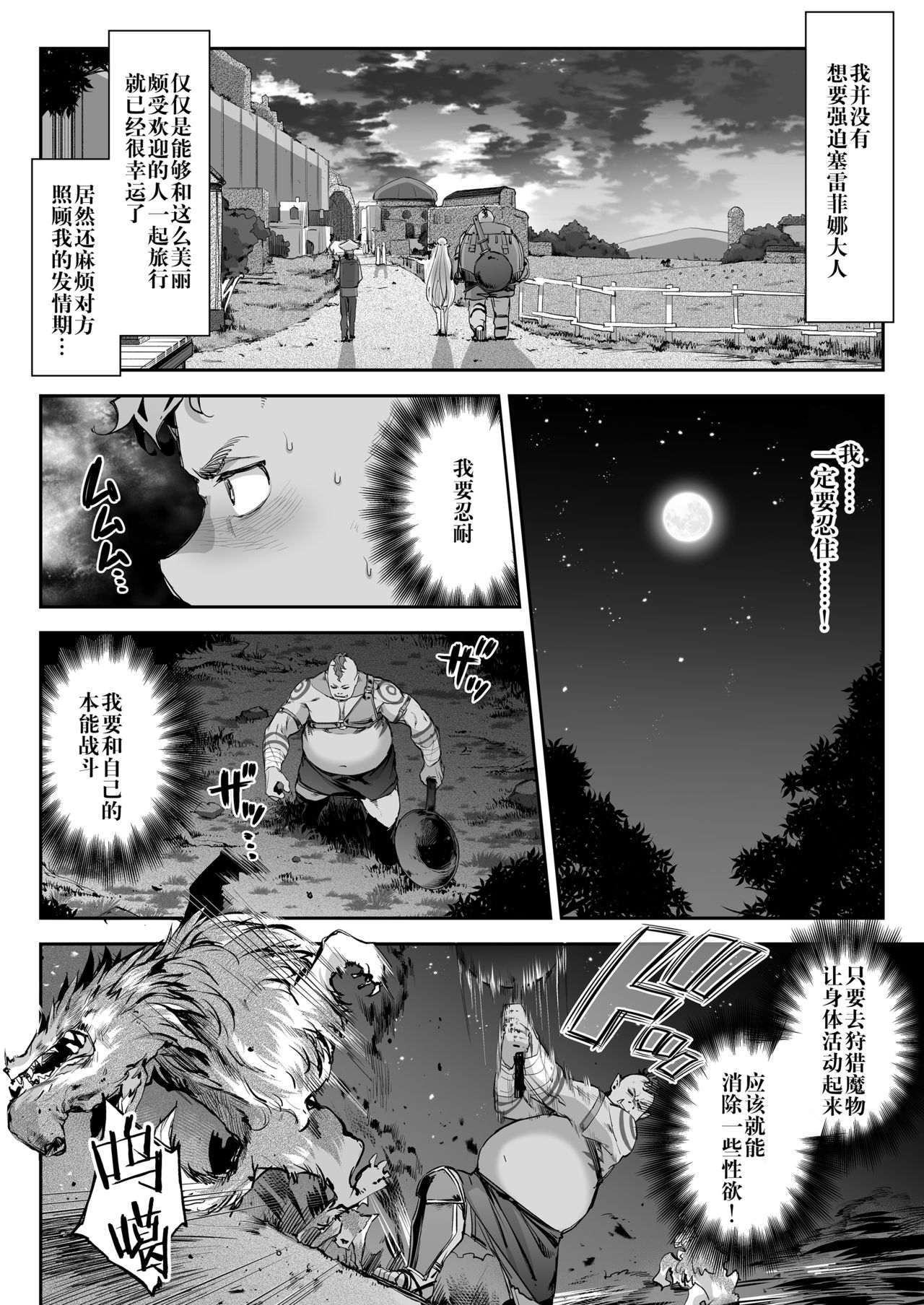 [Ichinose Land] Midara na Elf-san wa Orc-kun ga Osuki [Chinese] [新桥月白日语社] [Digital] page 15 full