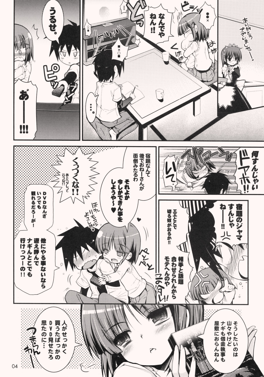 (Puniket 17) [TORANOKO  (Tontoro)] tonari no trouble minufuri (Hayate the Combat Butler) page 3 full