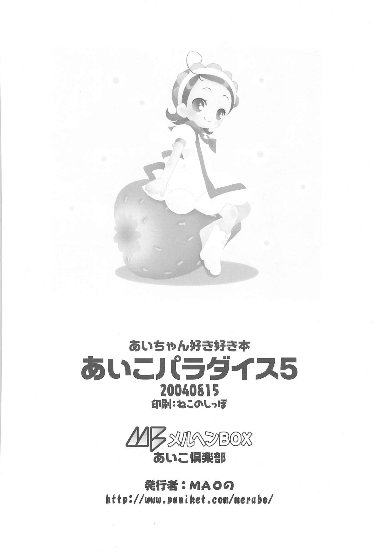 (C66) [Märchen BOX (Various)] AIKO PARADISE 5 (Ojamajo Doremi) page 60 full