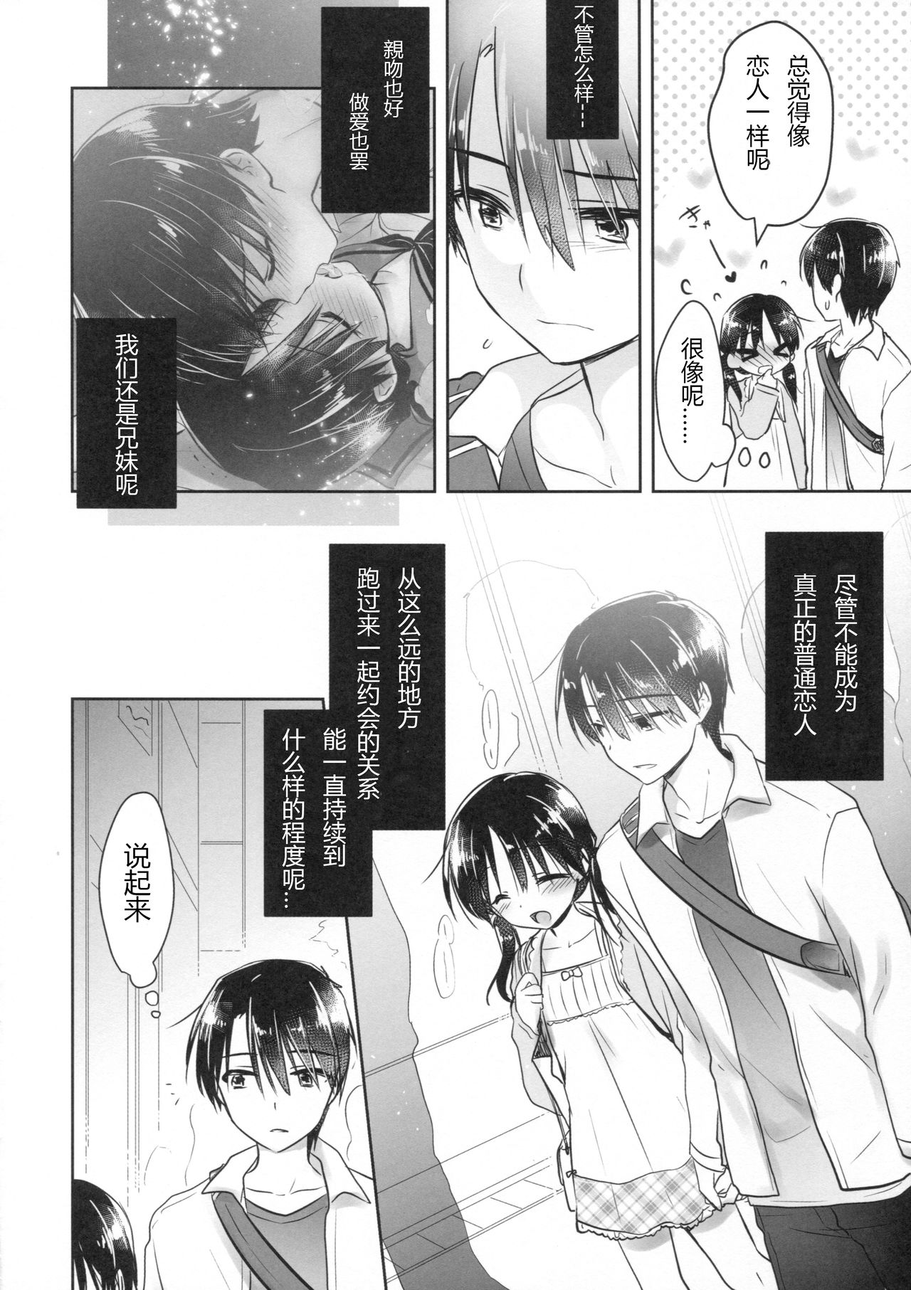 (C90) [AquaDrop (Mikami Mika)] Odekake Sex [Chinese] [嗶咔嗶咔漢化組] page 15 full