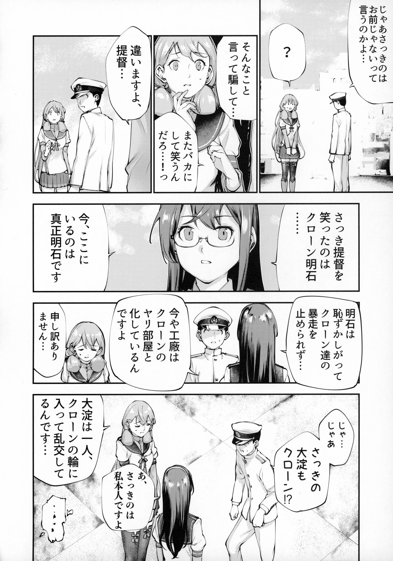 [kitsunenotera (bouko)] Teitoku Doutei Mugen Chuudoku Akashi (Kantai Collection -Kancolle-) page 19 full