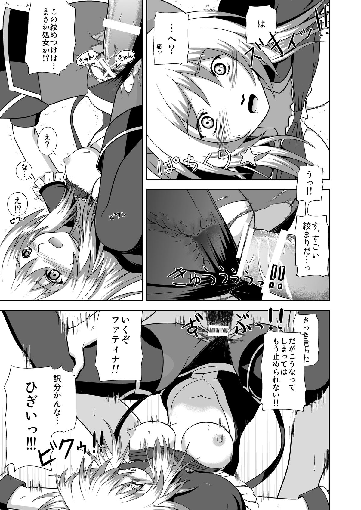 [Niyatto Company (Kyouyuu Kei)] Losing Battle #01~03 Set DL Ban (Phantasy Star Universe, Tower of Druaga) [Digital] page 39 full