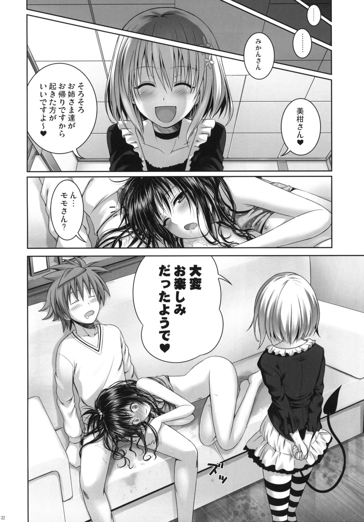 (C81) [40010 1-GO (40010Prototype)] Mikan's delusion, and usual days (To LOVE-Ru) page 31 full