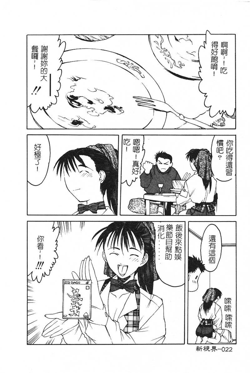 [Togashi] B.M.E.O [Chinese] page 24 full