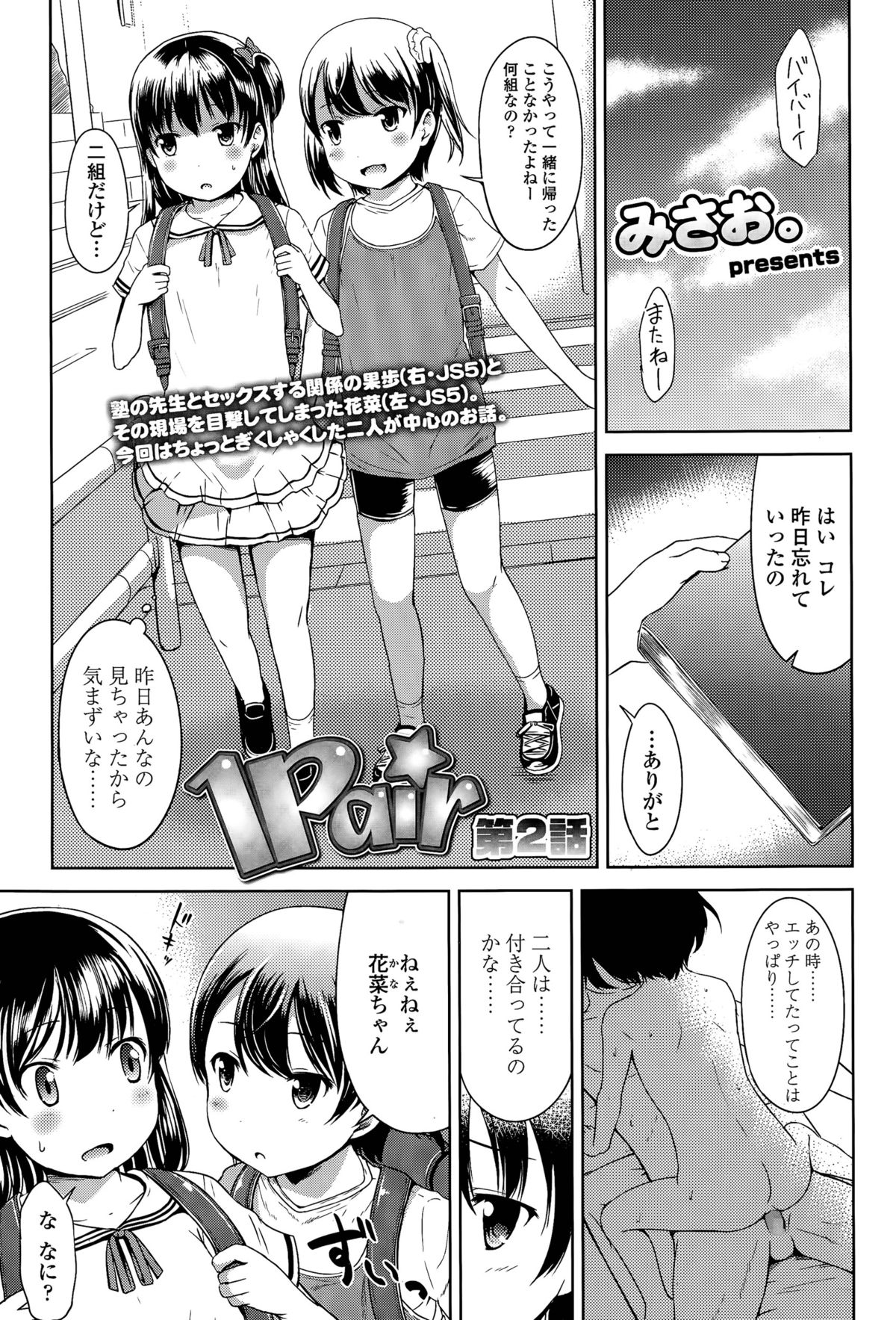 [Misao.] 1Pair page 21 full