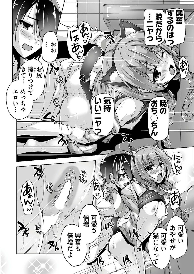 [Nishizaki Eimu][Riddle Joke] Mitsukasa Ayase to Nekomimi Cosplay Ecchi (Bug-Bug 2019-09)[Digital] page 16 full