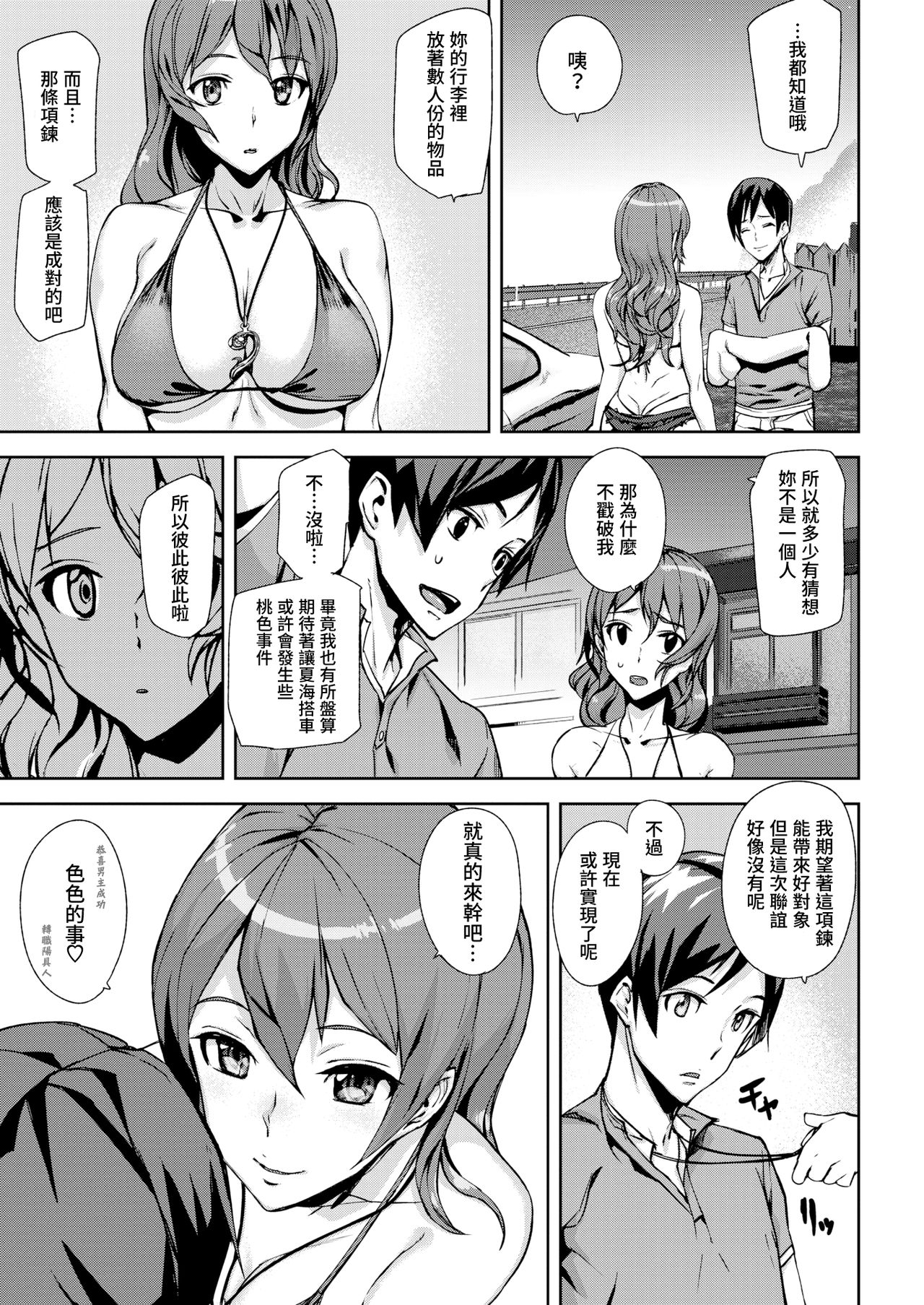 [Ashiomi Masato] Summer Ride [童貞未泯漢化] [無修正] page 9 full