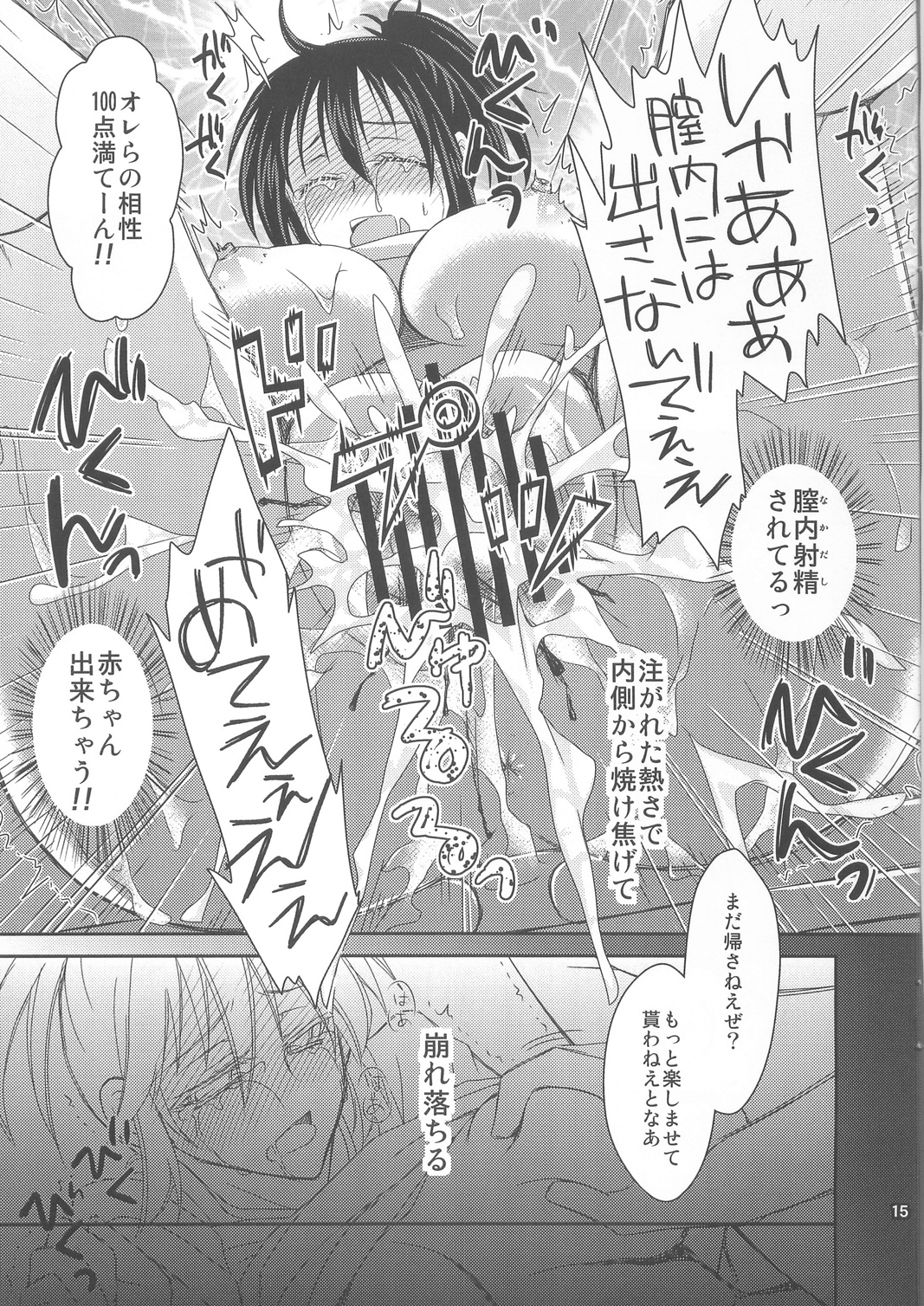 (C79) [More & More (Taka Sena)] Kizuato (Arago) page 17 full