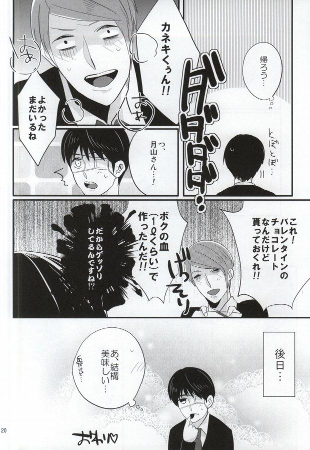 (SUPERKansai20) [Rochelle. (Kurokawa Yuo)] Tsukiyama Shuu wa Kaneki Ken o Tabezu ni wa Irarenai (Tokyo Ghoul) page 16 full