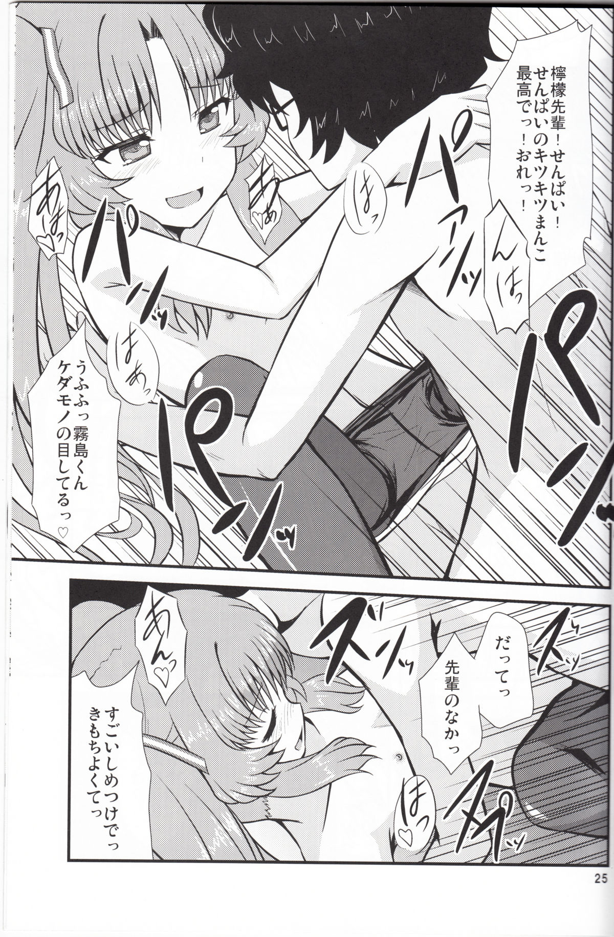 [GUILTY HEARTS (FLO)] Acid Lemonade (Ano Natsu de Matteru) page 24 full