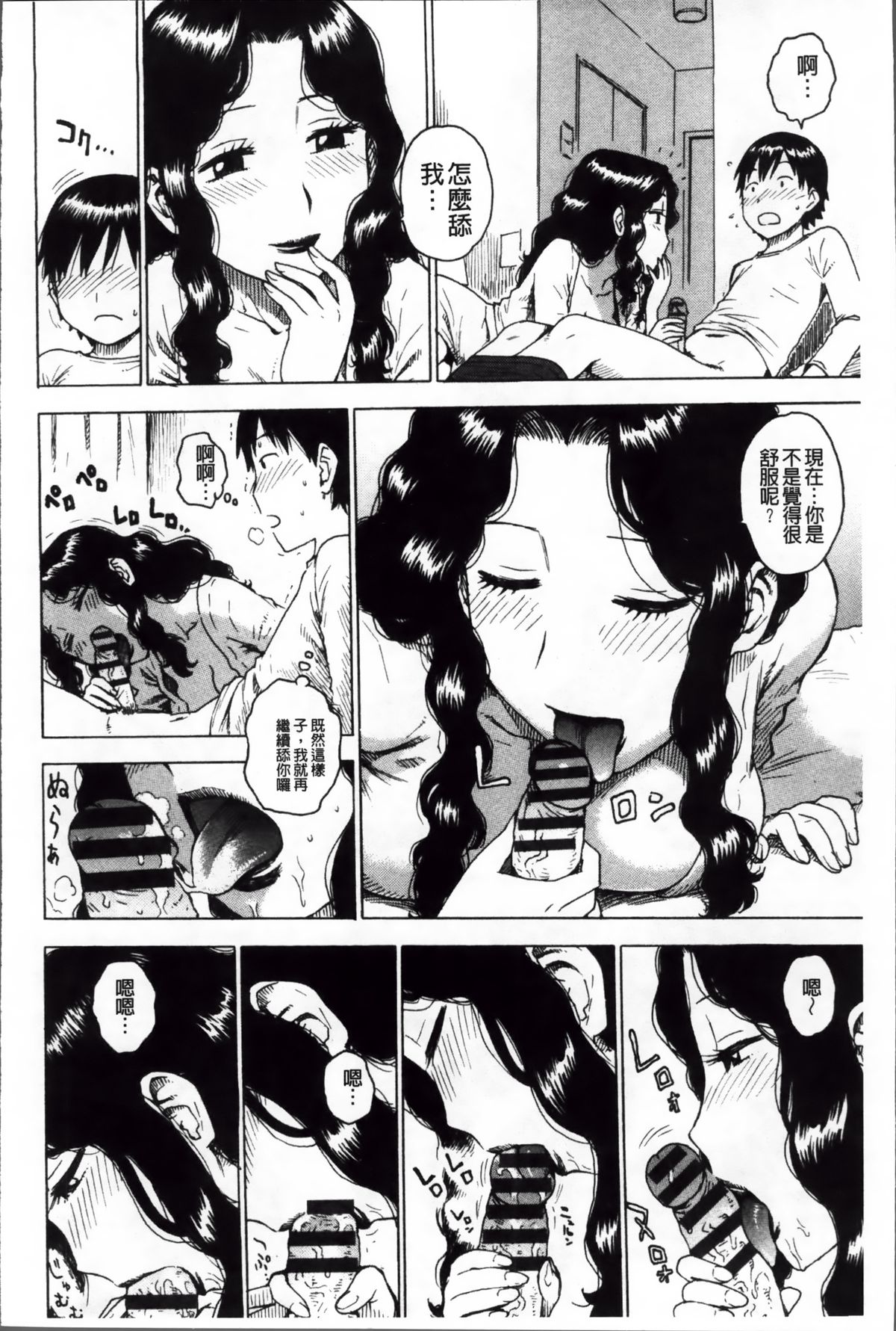 [Karuma Tatsurou] Inmama [Chinese] page 9 full