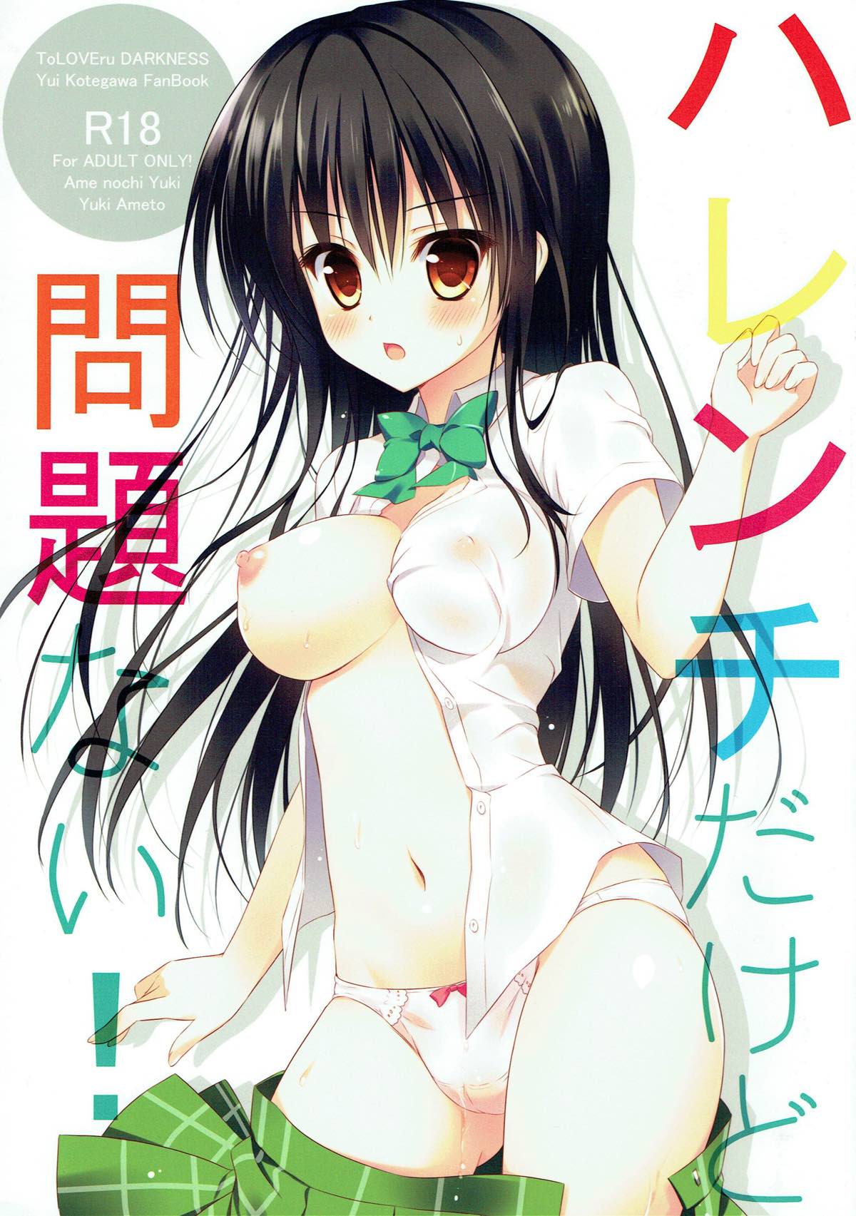 (SC57) [Ame nochi Yuki (Ameto Yuki)] Harenchi dakedo Mondai Nai! (To LOVE-Ru) page 15 full