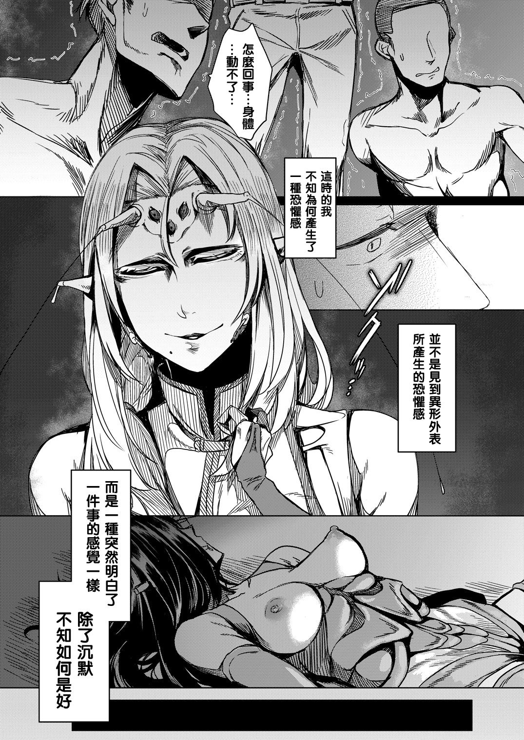 (C90) [Nanbou Hitogakushiki (Nakamura Regura)] Tourou no Ono [Chinese] [沒有漢化] page 17 full