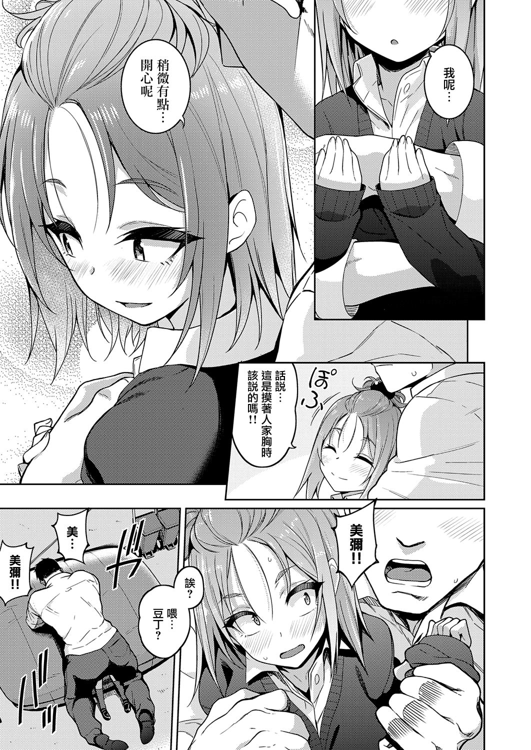 [Kurihara Kenshirou] Kimi o Suki ni Shitai (COMIC ExE 23) [Chinese] [無邪気漢化組] [Digital] page 9 full